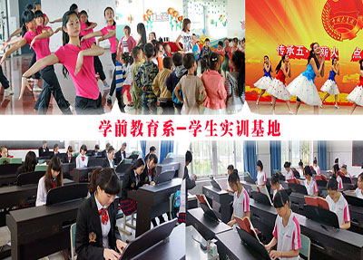 学前教育实训基地