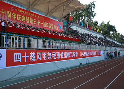 学校运动会