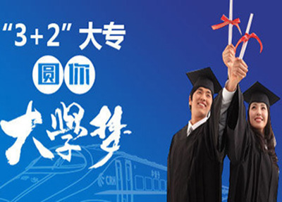五年大专