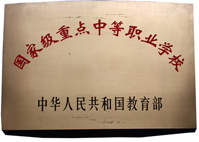学校荣誉