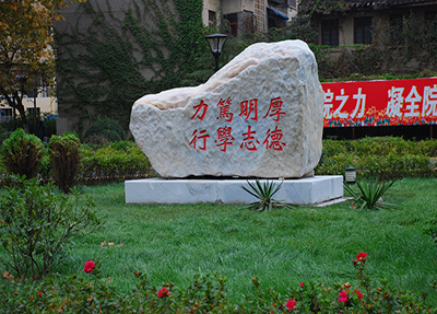 校训