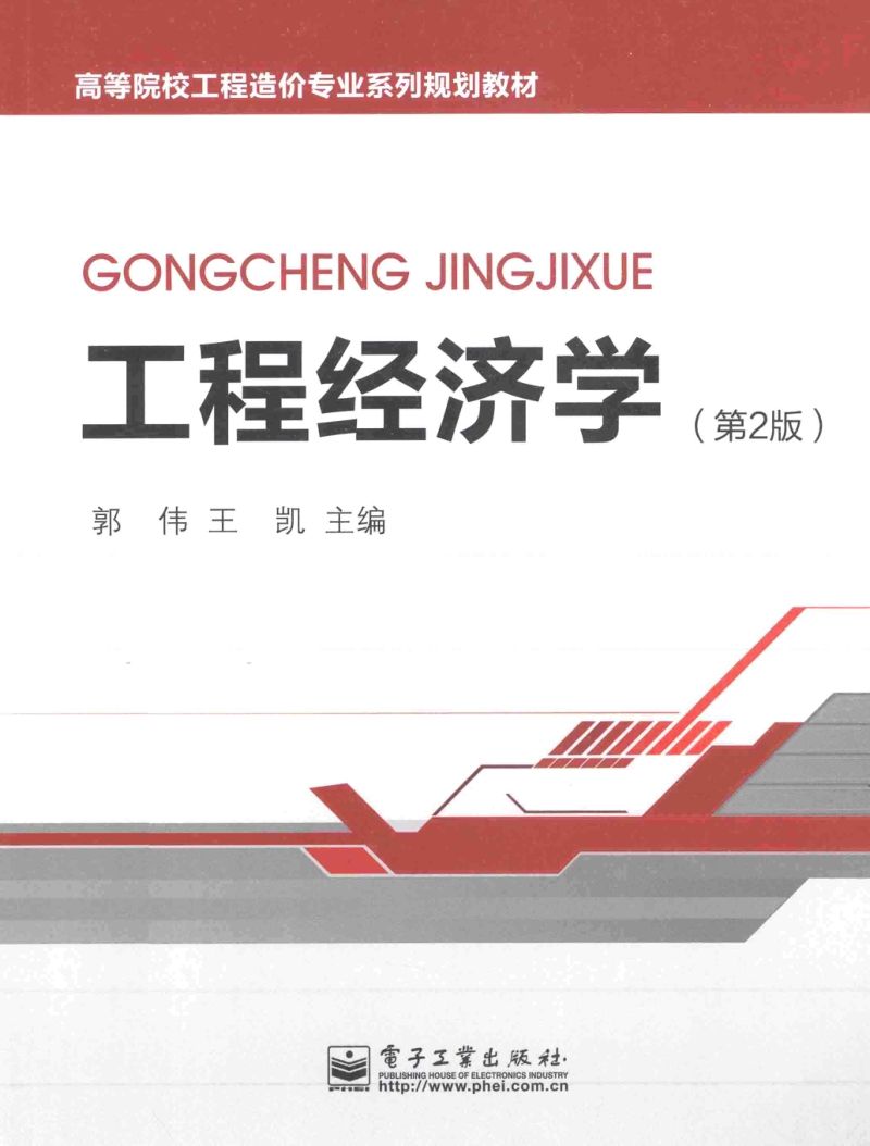 工程经济学