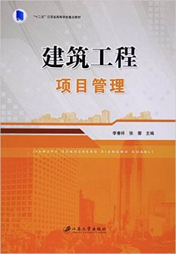 工程项目管理