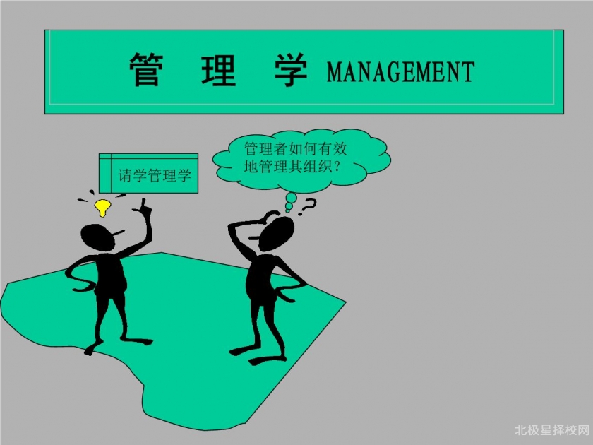 管理学