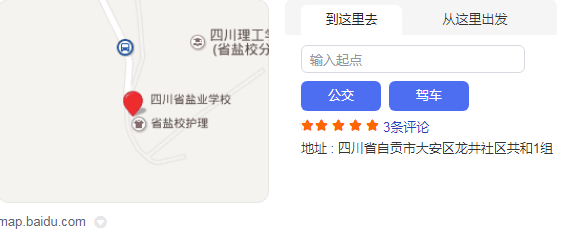 四川省盐业学校