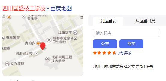 四川国盛技工学校地址位置