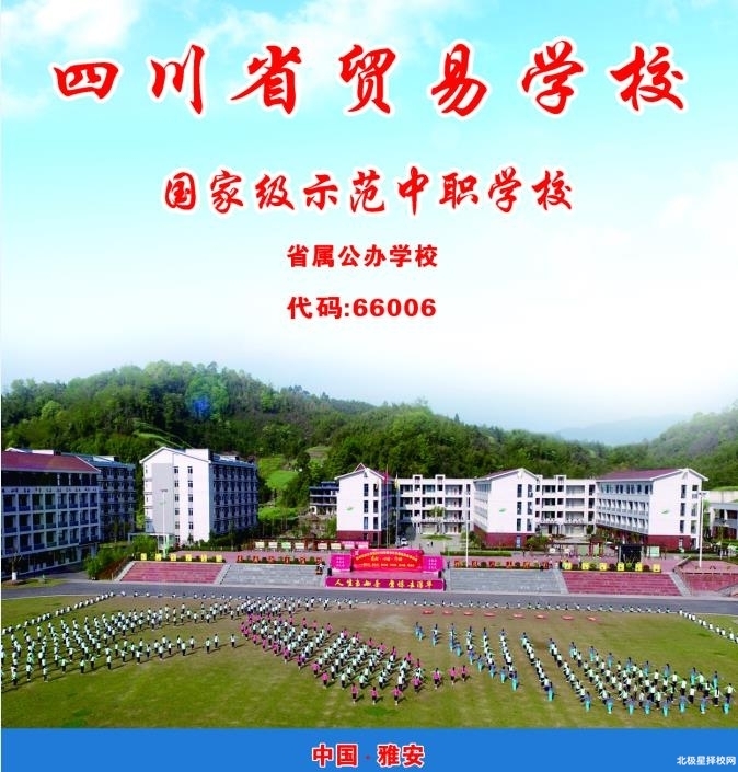 四川省贸易学校图片