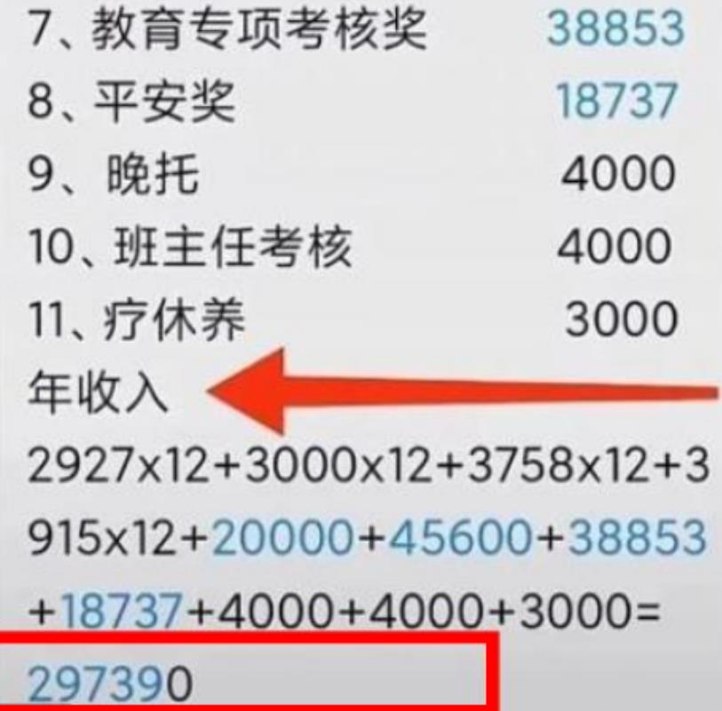 幼师工资一般多少  看了吓一跳