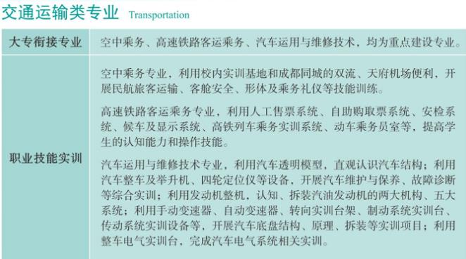 四川文轩职业学校招生简章 有哪些专业 图片