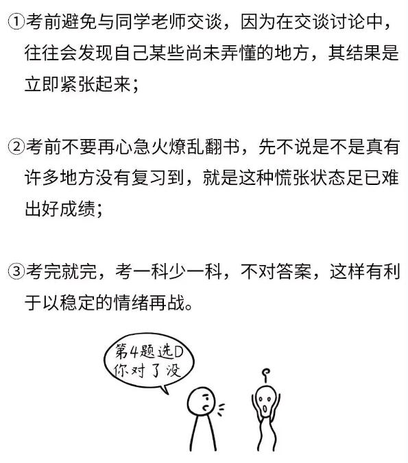 中考倒计时最后7天注意事项-4天.