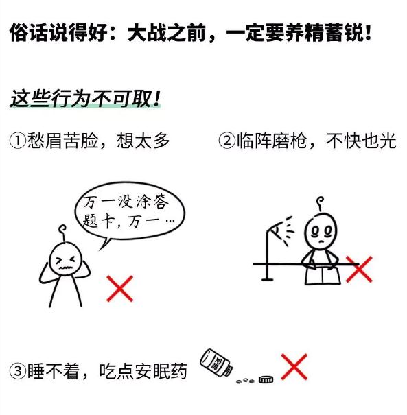 中考倒计时最后7天注意事项--7