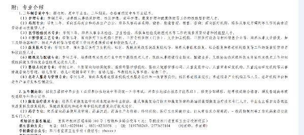 宜宾卫校2022年招生简章及招生计划