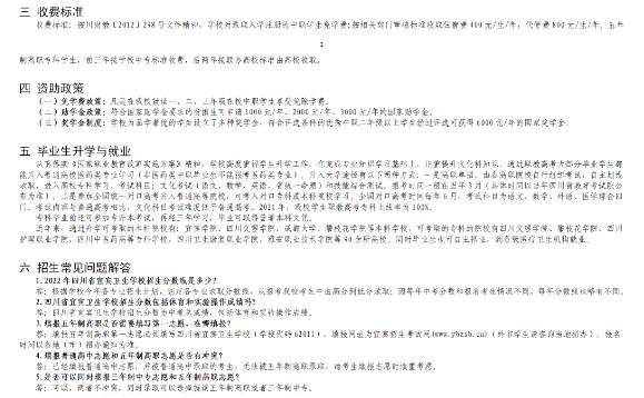 宜宾卫校2022年招生简章及招生计划