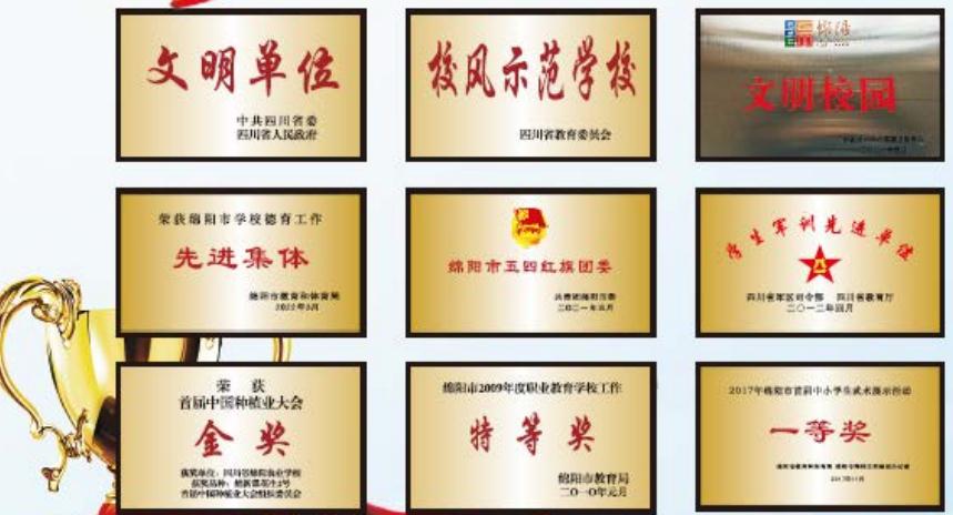 2022年四川省绵阳农业学校招生简章