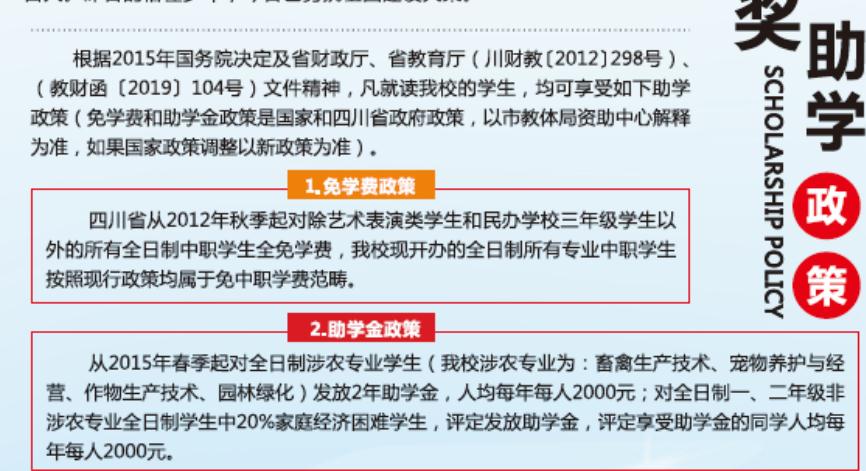 2022年四川省绵阳农业学校招生简章