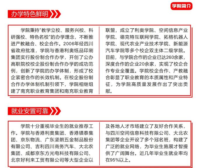 南充职业技术学院2022招生简章及招生标准--办学特色