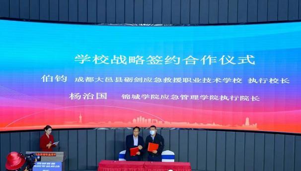 成都市砺剑应急救援职业技术学校简介