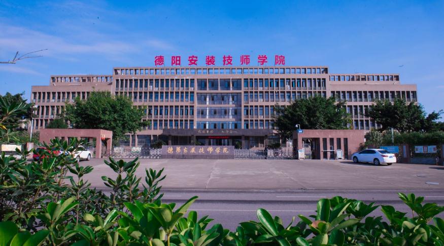 德阳安装技术职业学校怎么样学院南大门.jpg