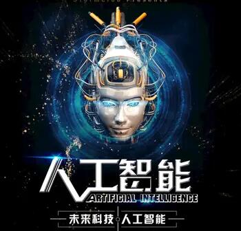 人工智能专业是干什么的工作