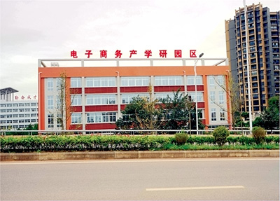 电子商务产学研园区