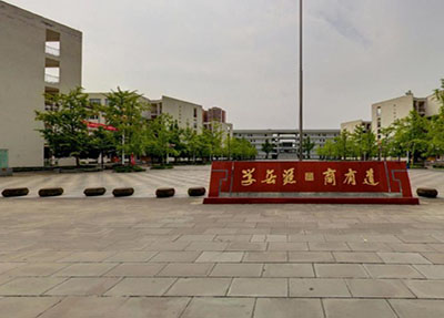 四川商务职业学院