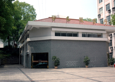 学术报告厅