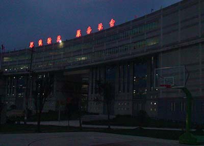 六盘水职业技术学院