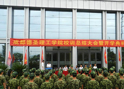  成都德圣中等职业学校 